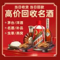 房山烟酒回收:茅台酒,酒瓶,洋酒,名酒,冬虫夏草,老酒,房山跃国烟酒经营部